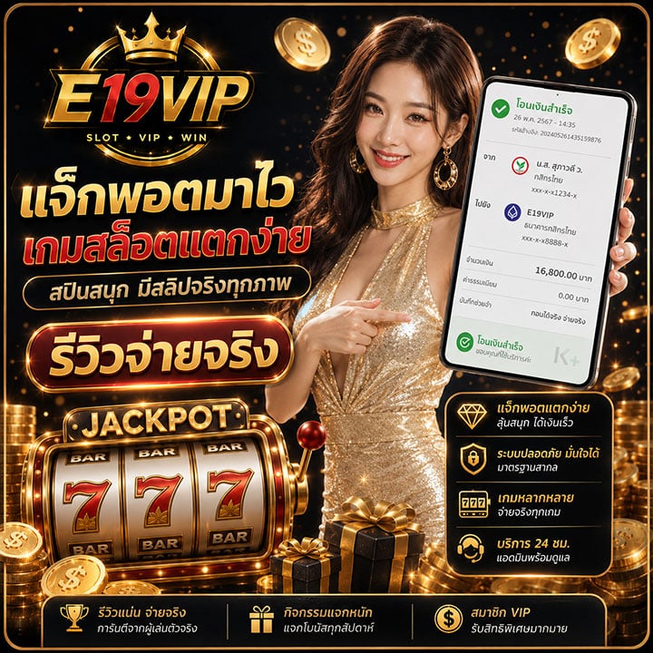 แจ็คพอตมาไว