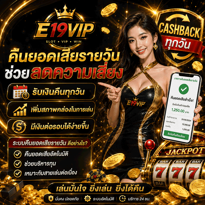 ความสำคัญของระบบคืนยอดเสียรายวันเพื่อลดความเสี่ยง